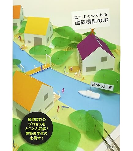 Amazon | ｢私の家｣シリーズ間取り模型キット | プラモデル 通販